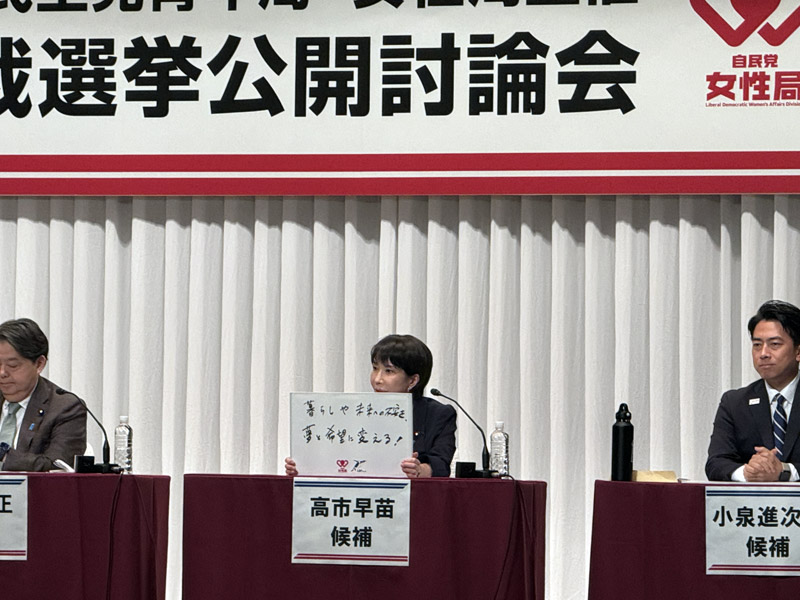 青年部・青年局、女性局主催総裁選公開討論会